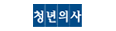 청년의사