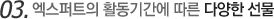 03. ������Ʈ�� Ȱ���Ⱓ�� ���� �پ��� ����