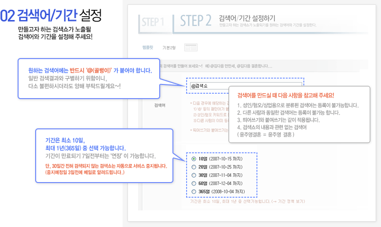 02 검색어/기간 설정